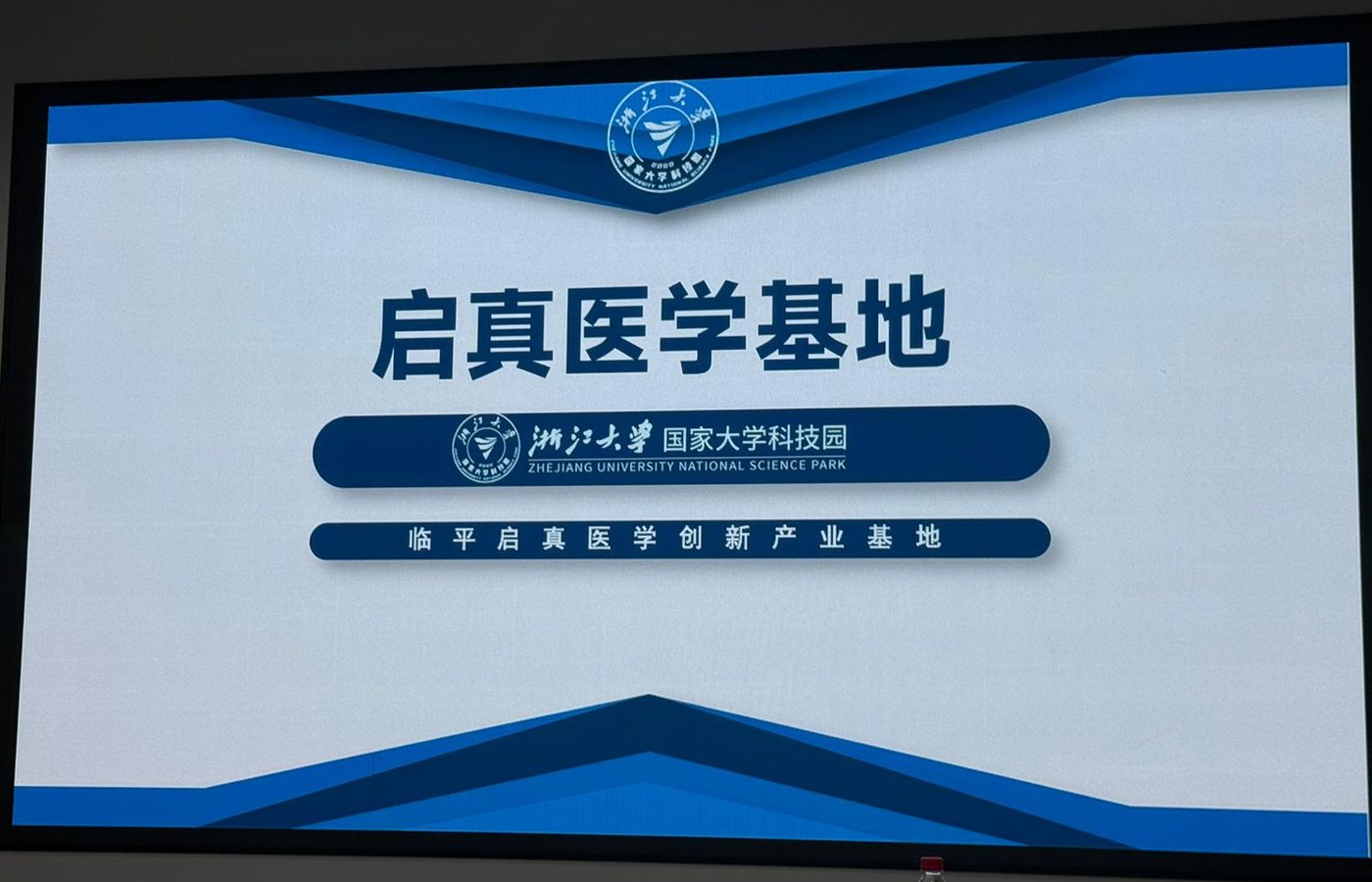 Hangzhou IVD park presentation